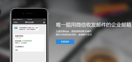 騰訊企業微信郵箱 騰訊企業微信郵箱
