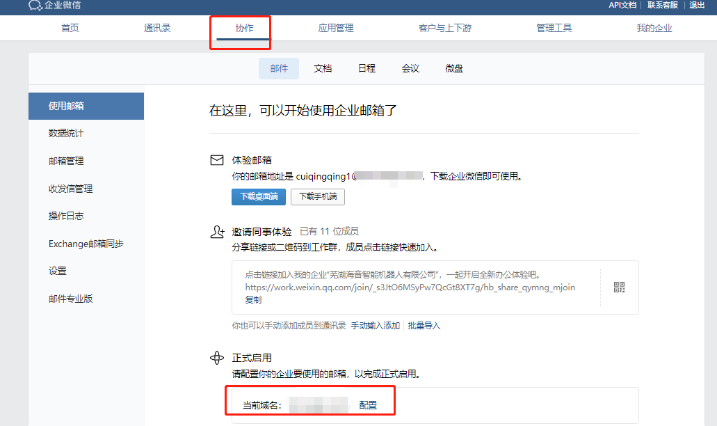 騰訊企業微信郵箱 騰訊企業微信郵箱