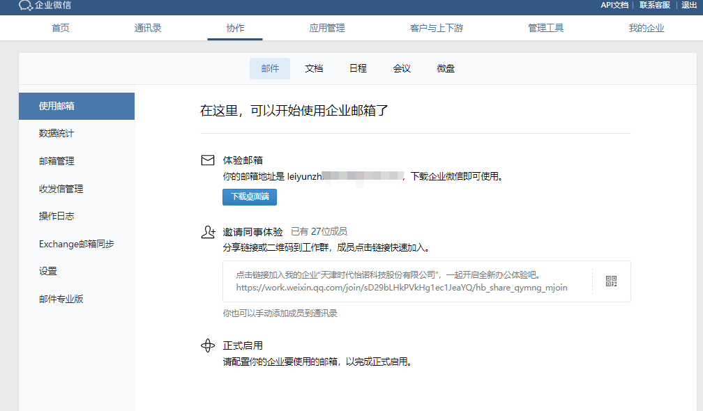 騰訊企業微信郵箱 騰訊企業微信郵箱