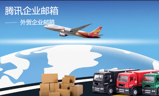 騰訊企業微信郵箱