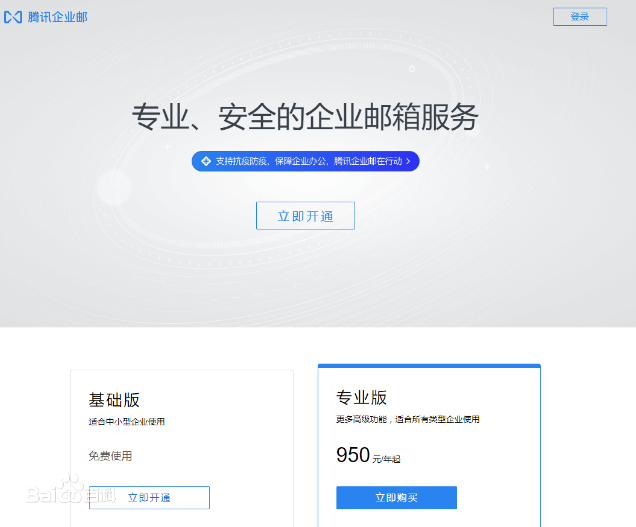 騰訊企業微信郵箱 騰訊企業微信郵箱
