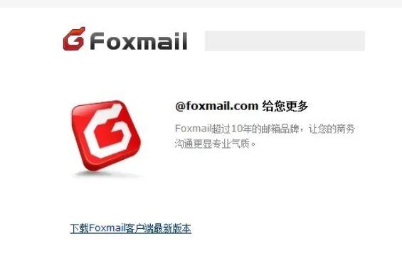 foxmail foxmail