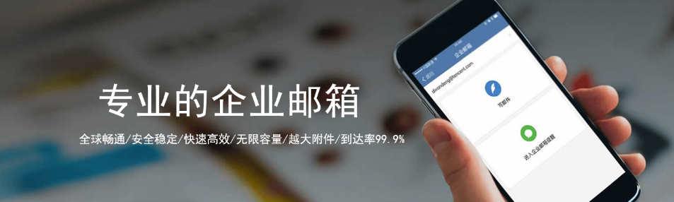 騰訊企業微信郵箱 騰訊企業微信郵箱