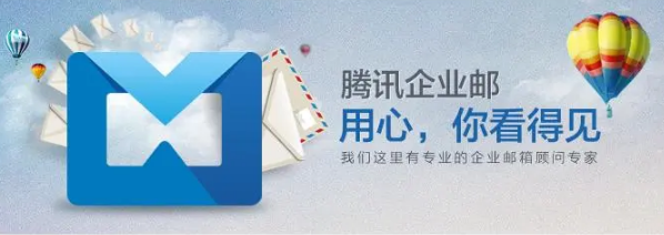 騰訊企業郵箱 騰訊企業郵箱