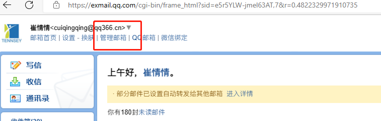 騰訊企業郵箱 騰訊企業郵箱