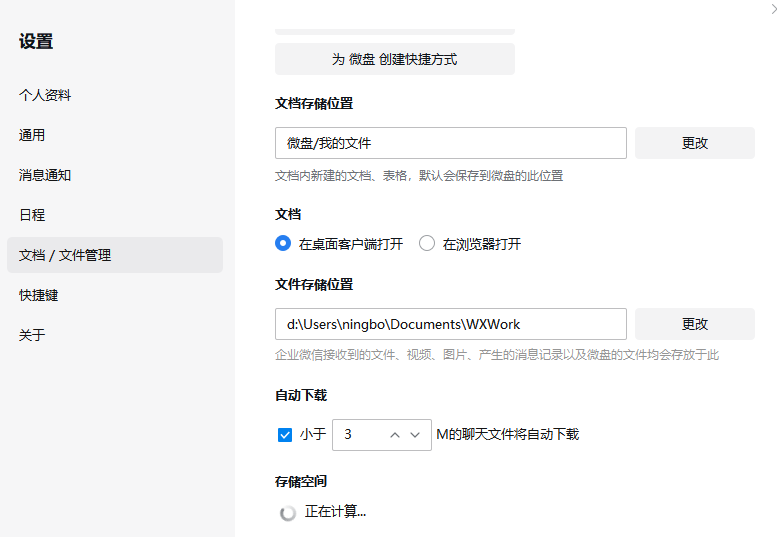 騰訊企業(yè)微信微盤(pán) 騰訊企業(yè)微信微盤(pán)