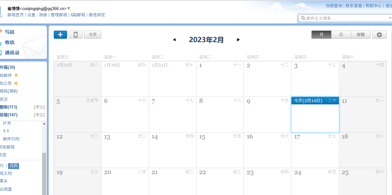 騰訊企業微信郵箱 騰訊企業微信郵箱