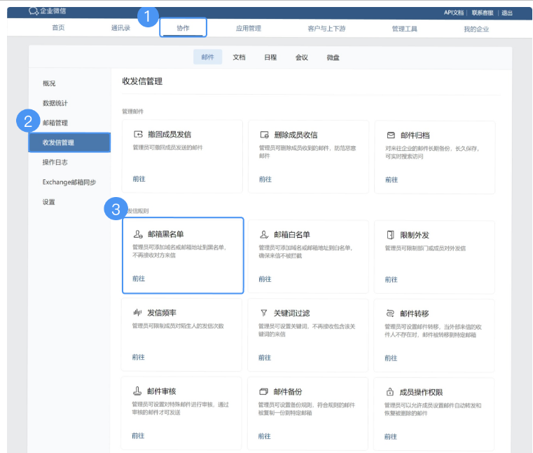 騰訊企業微信郵箱 騰訊企業微信郵箱