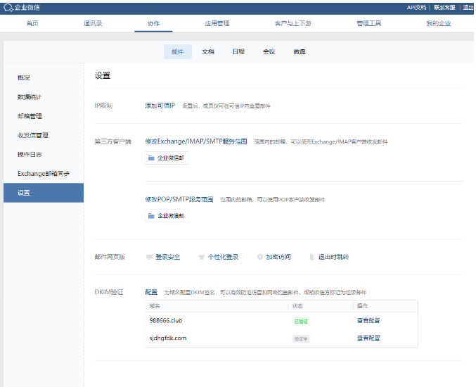 騰訊企業(yè)微信郵箱 騰訊企業(yè)微信郵箱