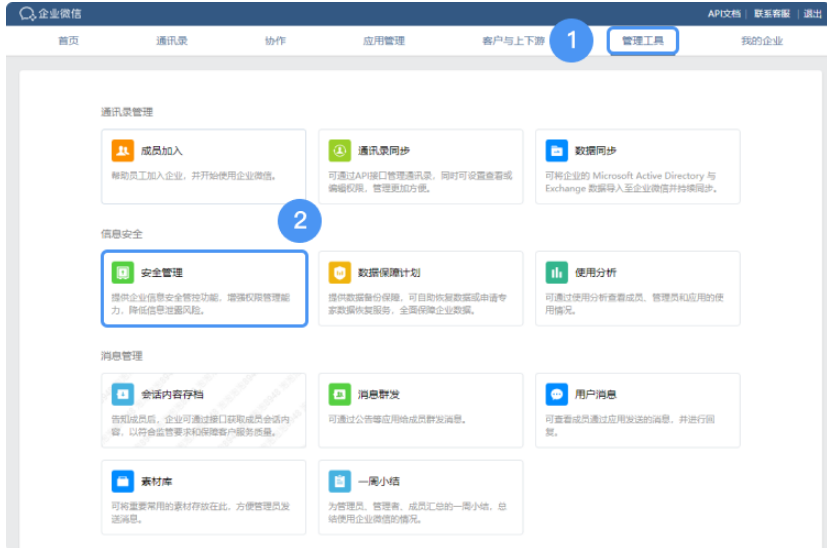 騰訊企業(yè)微信郵箱 騰訊企業(yè)微信郵箱