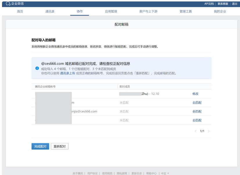 騰訊企業微信郵箱 騰訊企業微信郵箱