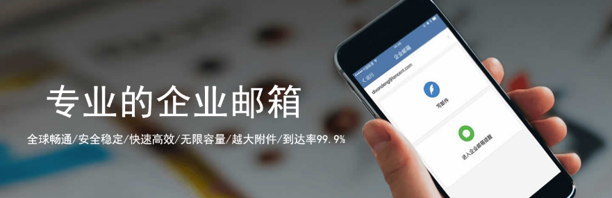 騰訊企業微信郵箱 騰訊企業微信郵箱