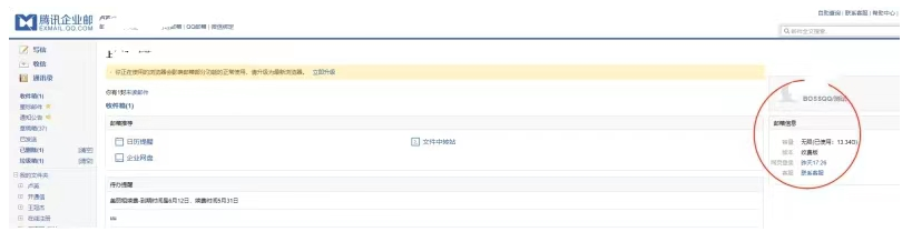 騰訊企業微信郵箱 騰訊企業微信郵箱