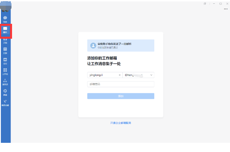 騰訊企業微信郵箱 騰訊企業微信郵箱