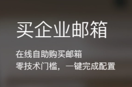 騰訊企業郵箱 騰訊企業郵箱