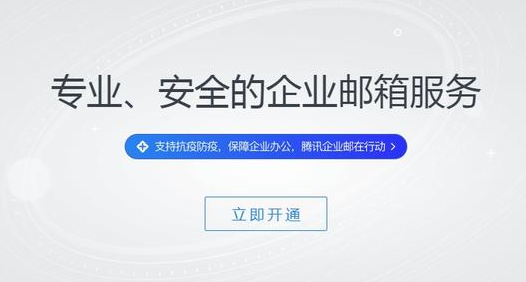 騰訊企業(yè)微信郵箱 騰訊企業(yè)微信郵箱