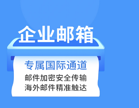 騰訊企業(yè)微信郵箱 騰訊企業(yè)微信郵箱
