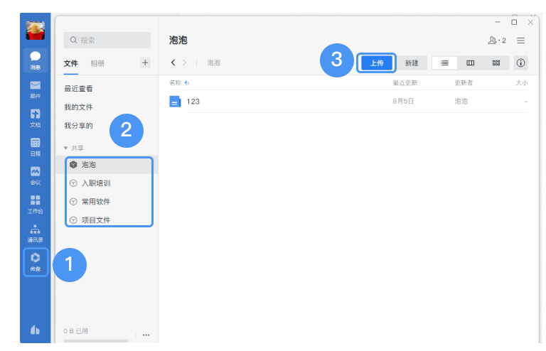 騰訊企業微信微盤 騰訊企業微信微盤