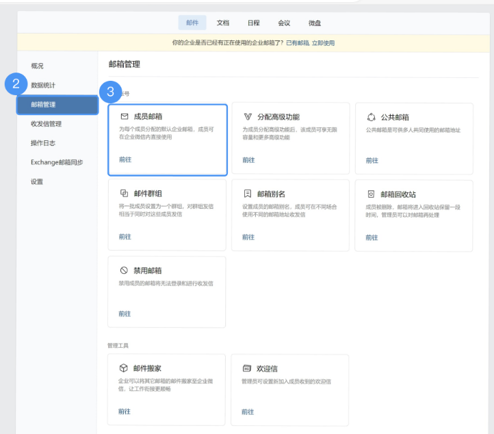 騰訊企業微信郵箱 騰訊企業微信郵箱