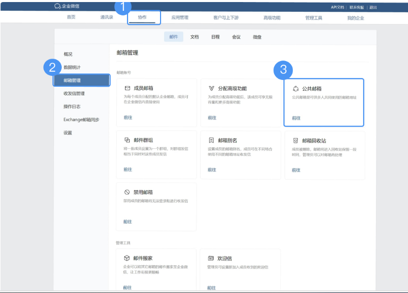 騰訊企業郵箱 騰訊企業郵箱