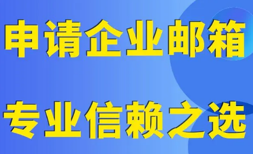 騰訊企業郵箱 騰訊企業郵箱