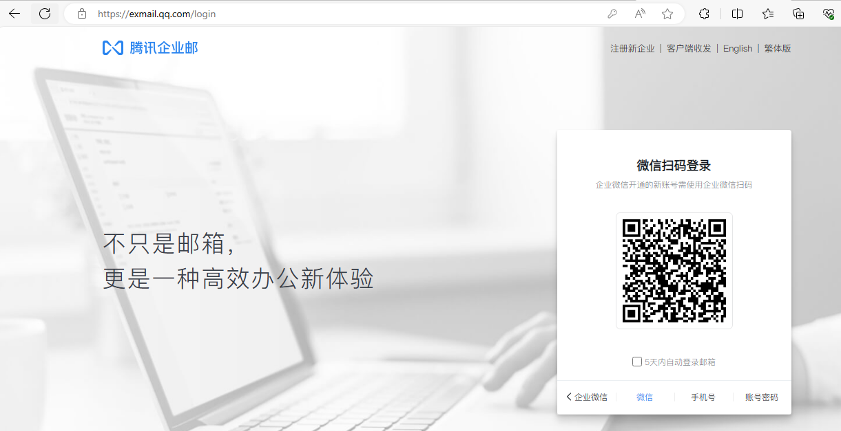 騰訊企業(yè)微信郵箱 騰訊企業(yè)微信郵箱