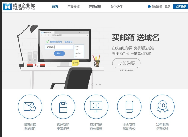 騰訊企業郵箱 騰訊企業郵箱