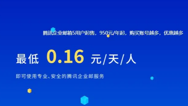 騰訊企業(yè)郵箱 騰訊企業(yè)郵箱