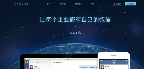 騰訊企業(yè)微信 騰訊企業(yè)微信