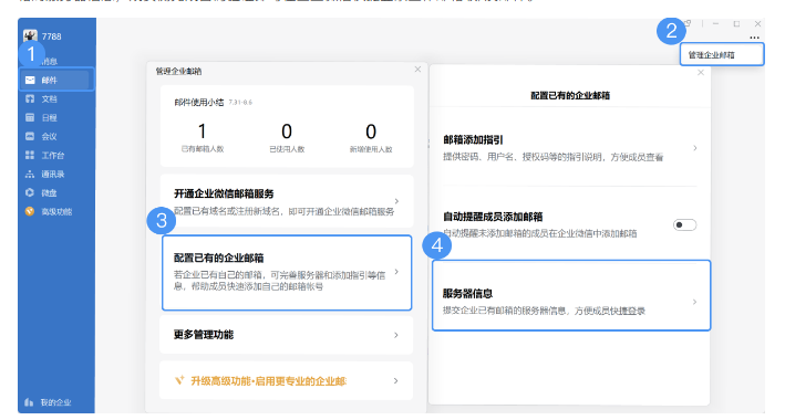 騰訊企業(yè)微信郵箱 騰訊企業(yè)微信郵箱