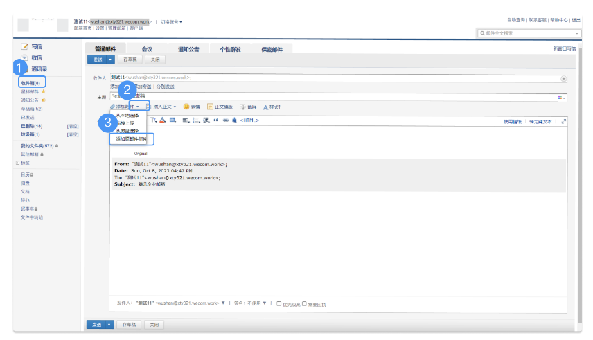 騰訊企業郵箱 騰訊企業郵箱