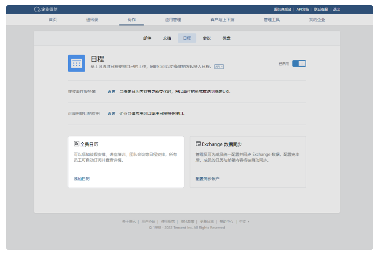 騰訊企業(yè)郵箱 騰訊企業(yè)郵箱