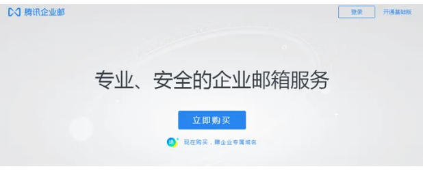 騰訊企業(yè)郵箱 騰訊企業(yè)郵箱