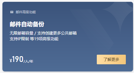 騰訊企業(yè)郵箱 騰訊企業(yè)郵箱
