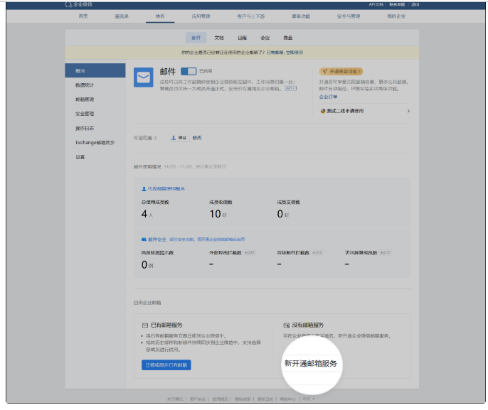 騰訊企業郵箱 騰訊企業郵箱