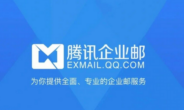 騰訊郵箱 騰訊郵箱