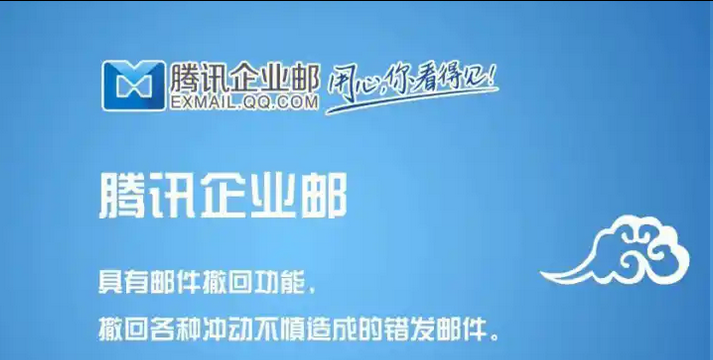 騰訊企業郵箱 騰訊企業郵箱
