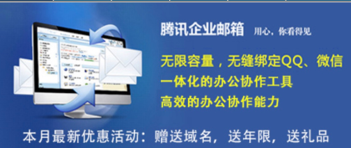 騰訊企業(yè)郵箱 騰訊企業(yè)郵箱