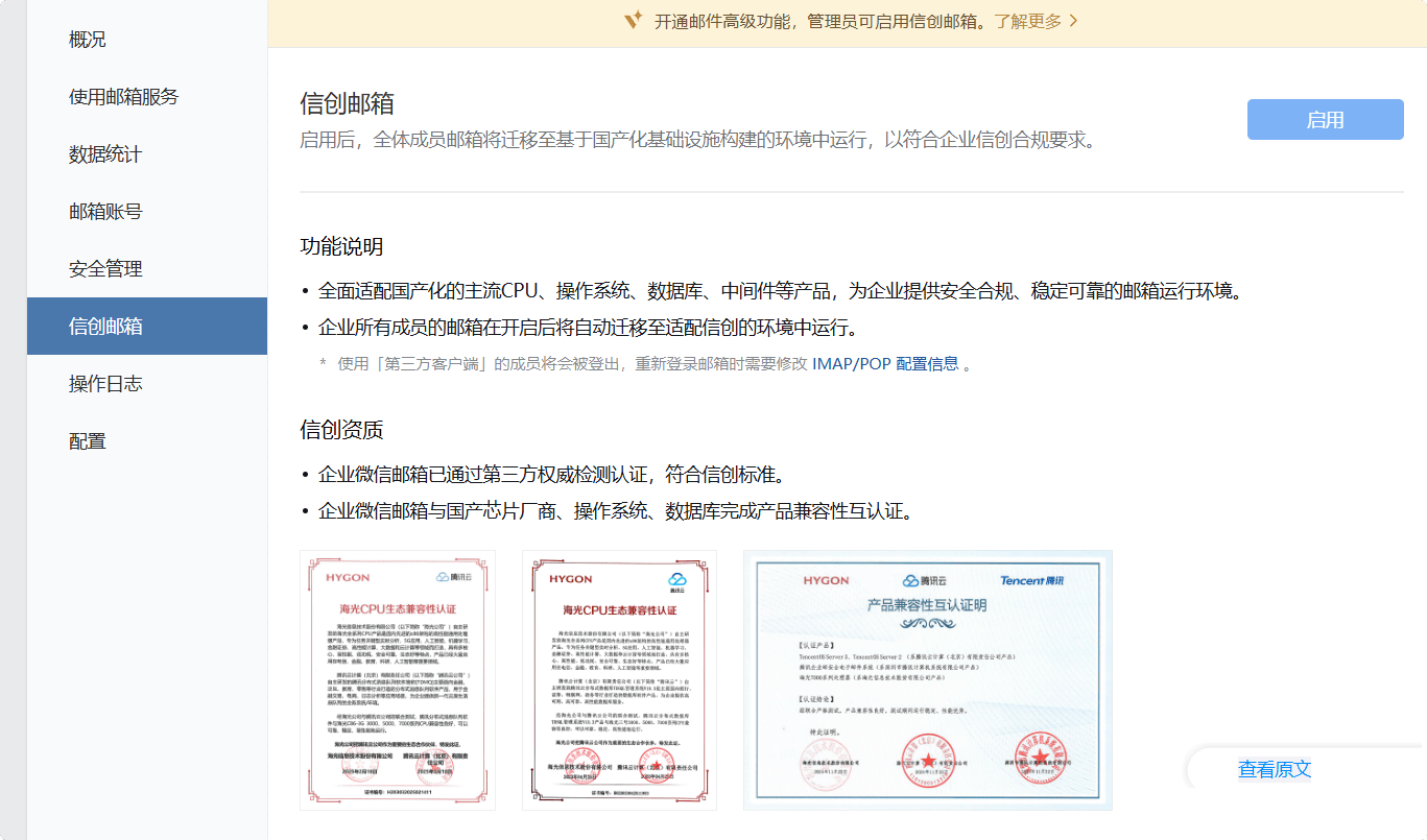 騰訊企業郵箱 騰訊企業郵箱