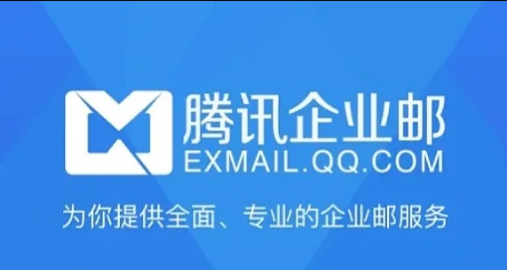 騰訊郵箱 騰訊郵箱