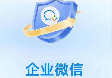 企業微信 企業微信