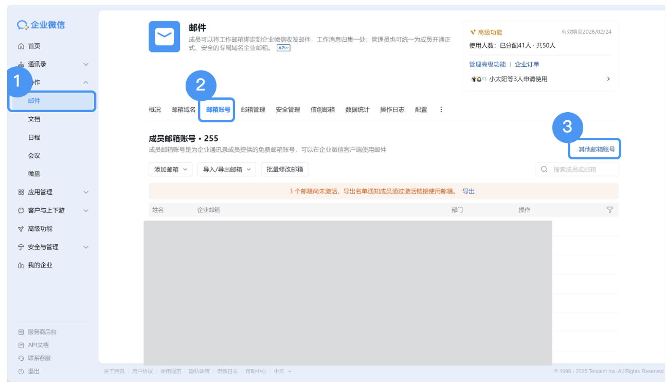 騰訊企業(yè)微信郵箱 騰訊企業(yè)微信郵箱