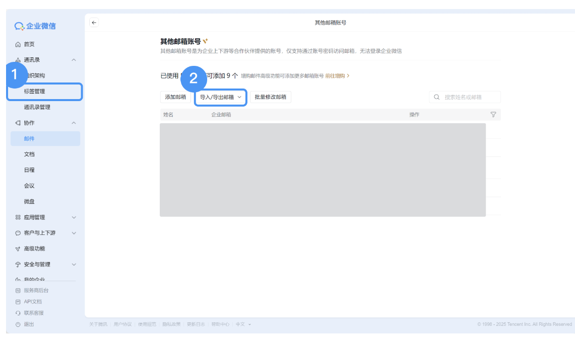qq企業(yè)郵箱 qq企業(yè)郵箱