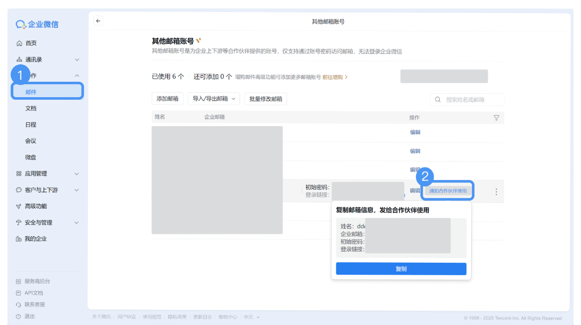 qq企業(yè)郵箱 qq企業(yè)郵箱