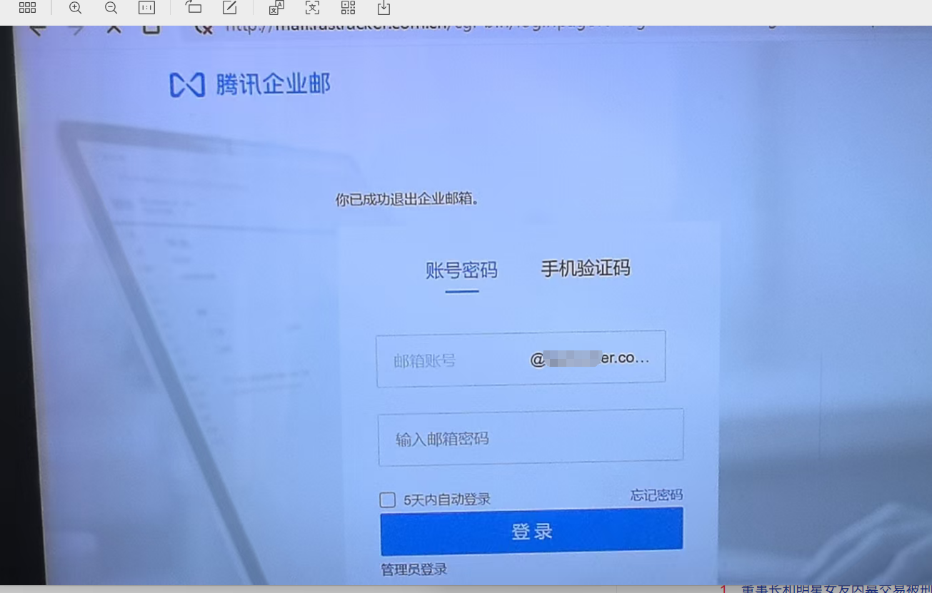 騰訊企業郵箱 騰訊企業郵箱