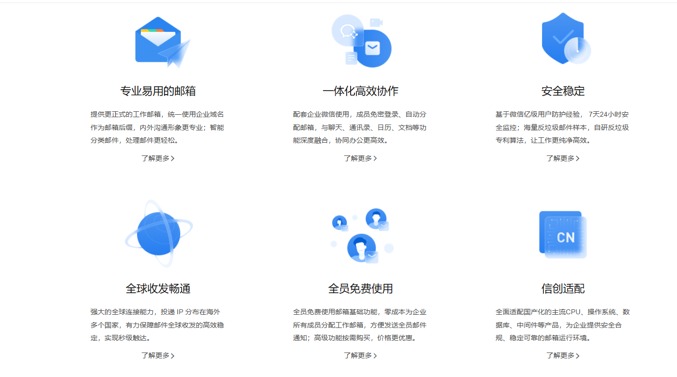 騰訊企業(yè)微信郵箱 騰訊企業(yè)微信郵箱