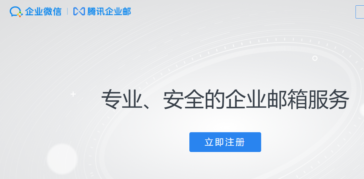 qq企業微信郵箱 qq企業微信郵箱