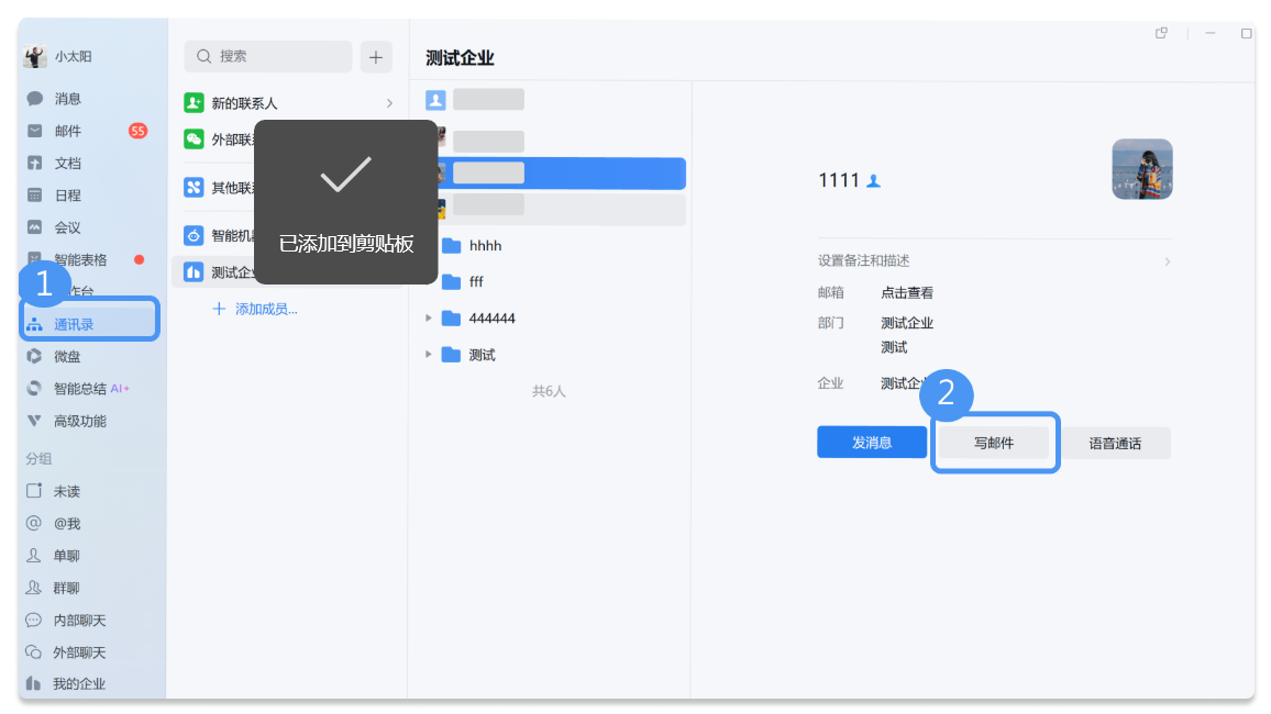 騰訊企業微信郵箱