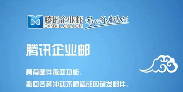 騰訊企業郵箱